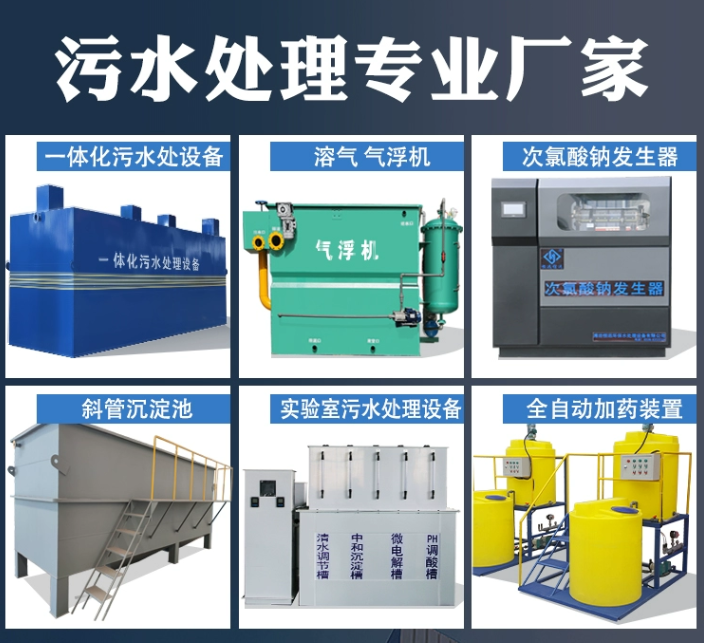 哈尔滨一体化污水处理设备