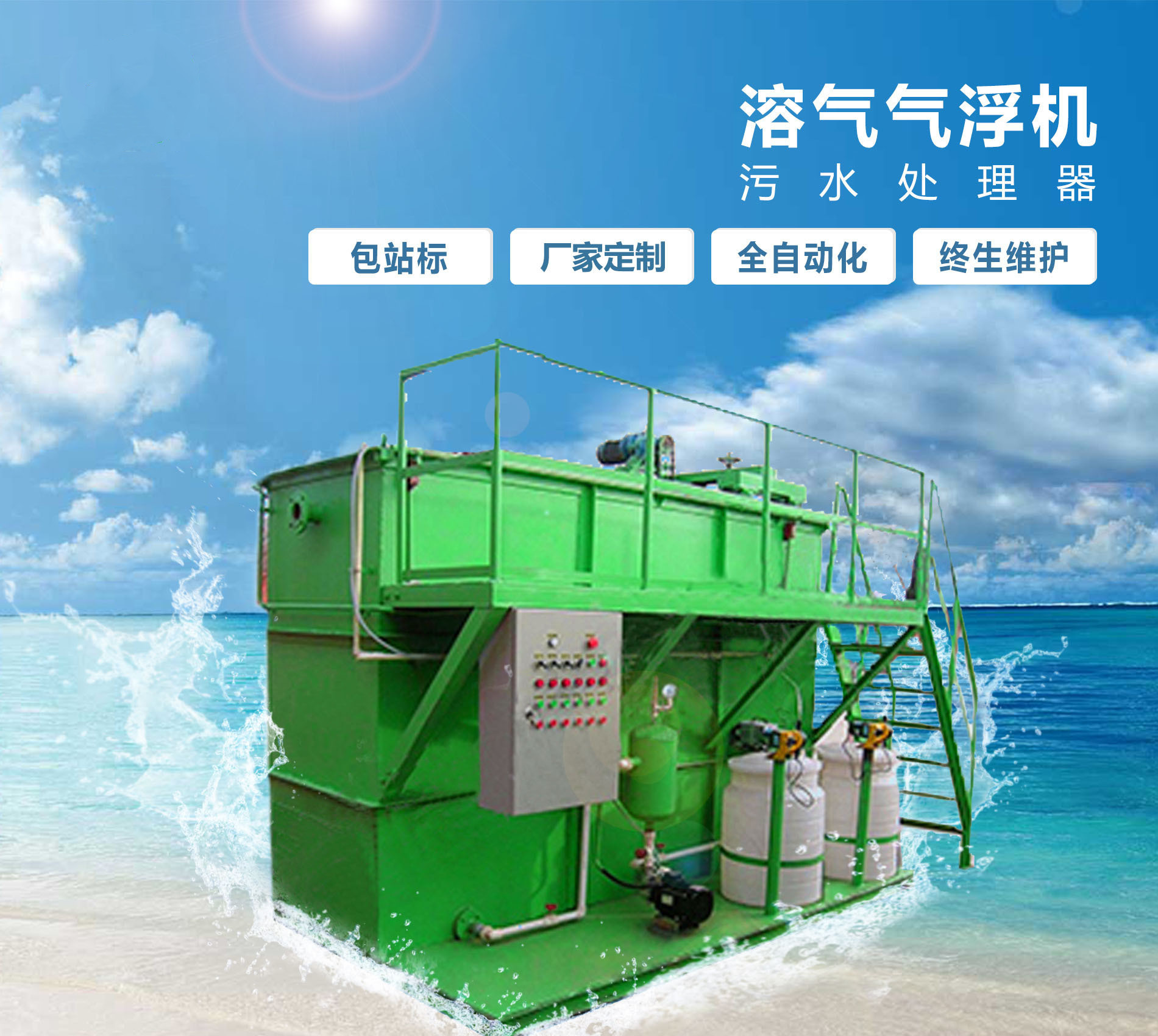 哈尔滨溶气气浮机
