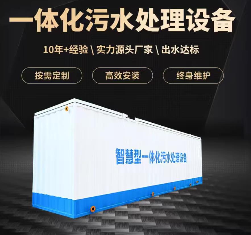 哈尔滨一体化污水处理设备_生活污水处理_甘肃嘉源通环保